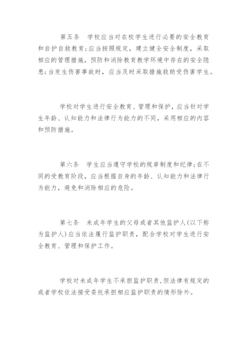 学生伤害事故处理办法全文.docx