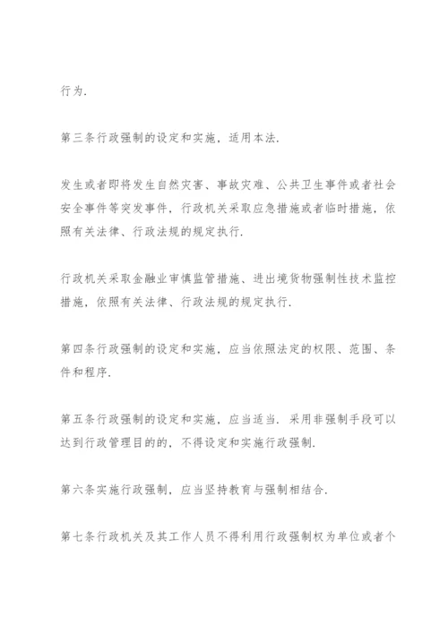 中华人民共和国行政强制法.docx