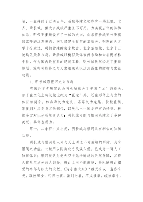 天文论文.docx