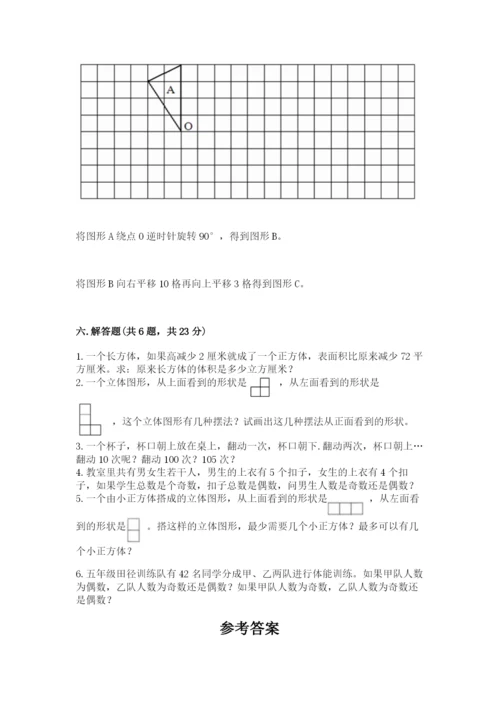 人教版小学五年级下册数学期末试卷（基础题）.docx