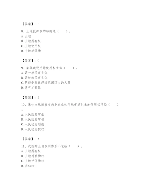 土地登记代理人之土地权利理论与方法题库附答案（考试直接用）.docx