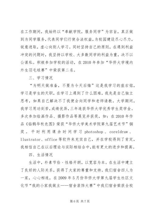 大学阶段学习生活的自我鉴定★.docx