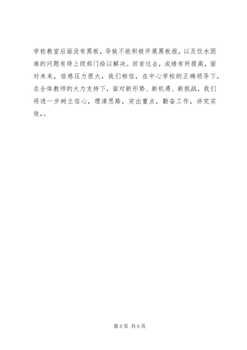 学校管理工作汇报材料 (3).docx