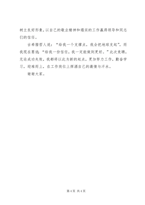 办公厅秘书长竞聘演讲稿 (3).docx