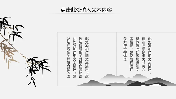 古色古香水墨中国风PPT模板