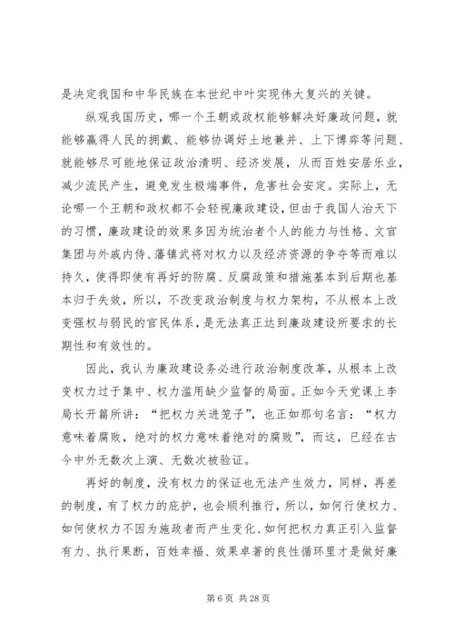 廉政党课讲稿5篇 (10).docx