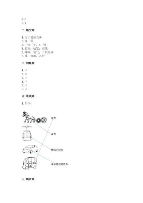 教科版四年级上册科学期末测试卷及参考答案（夺分金卷）.docx