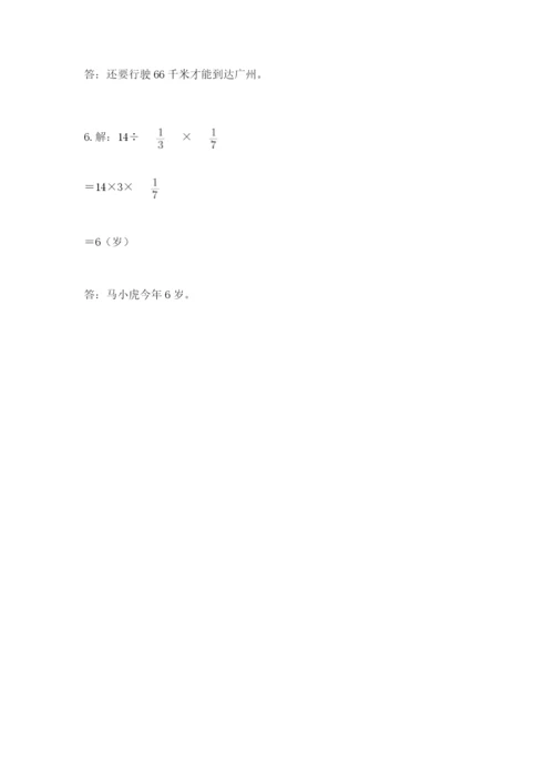 人教版六年级上册数学期中测试卷【研优卷】.docx