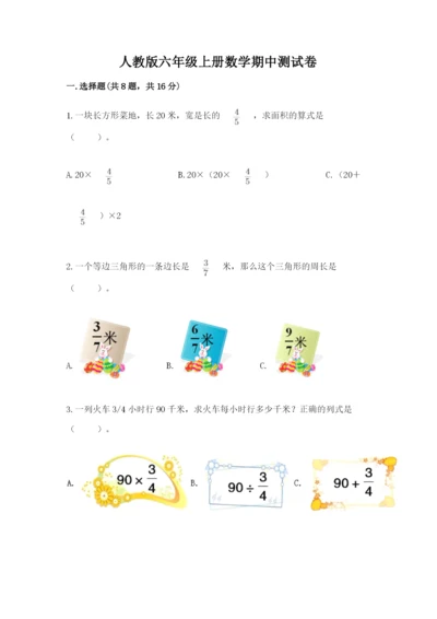 人教版六年级上册数学期中测试卷带答案（最新）.docx