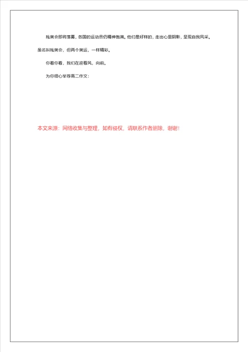 高中高二作文600字：必须跨过这道坎