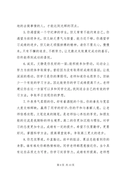 初中学生总体评语.docx
