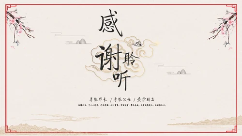 心怀感恩尊师重道感恩节教学通用PPT模板