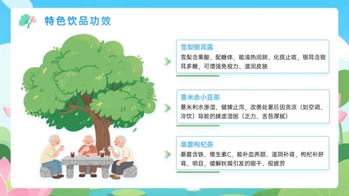 蓝绿色插画处暑节气PPT模板