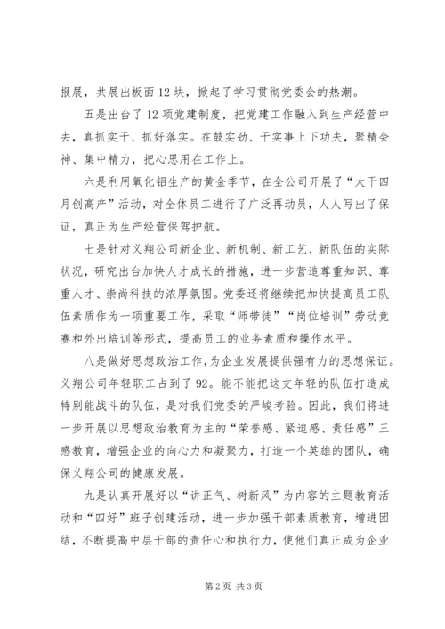 学习贯彻集团公司党委会精神情况汇报.docx