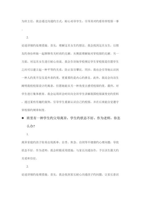 2023年结构化面试.docx