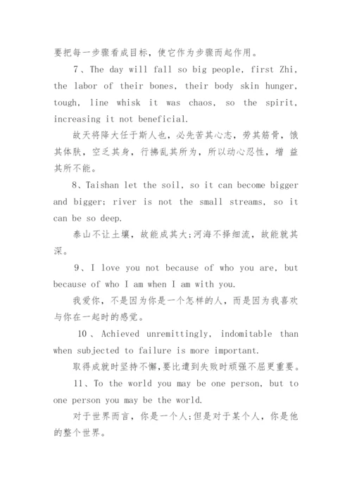 坚持的励志英语句子.docx