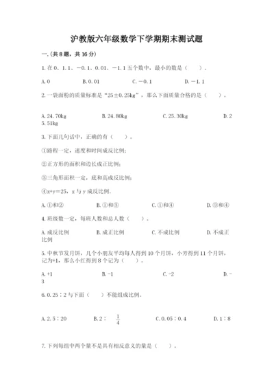 沪教版六年级数学下学期期末测试题含答案【精练】.docx