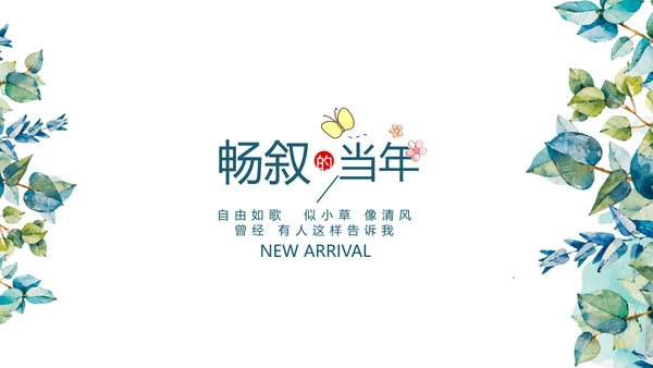 小清新致青春毕业纪念册动态PPT模板