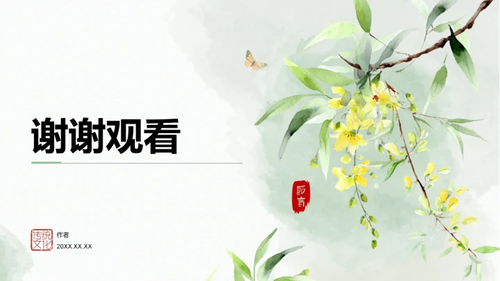 二十四节气立春PPT模板