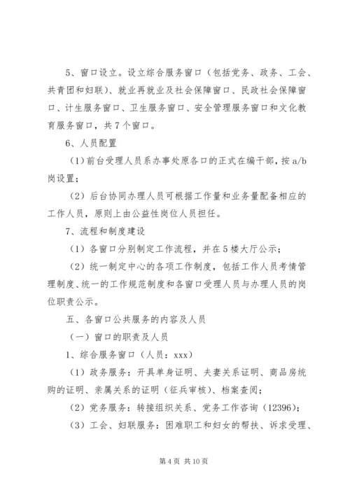 街道市民服务中心标准化建的实施方案[五篇材料].docx