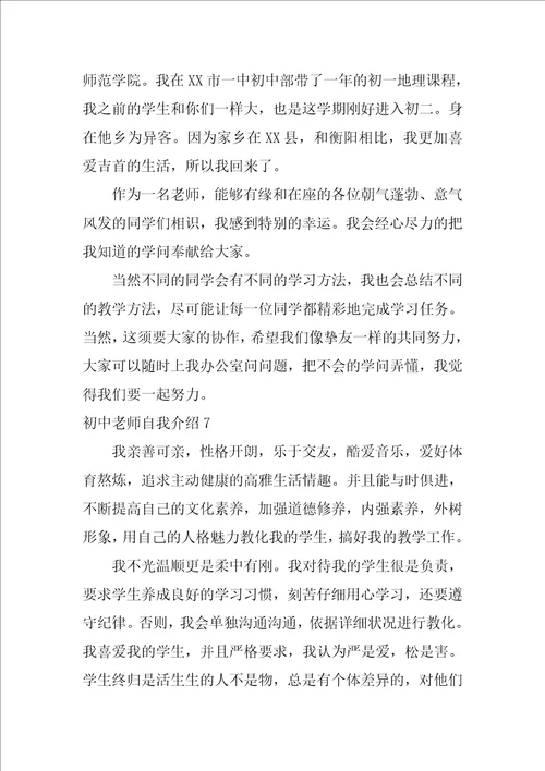 2022初中教师自我介绍