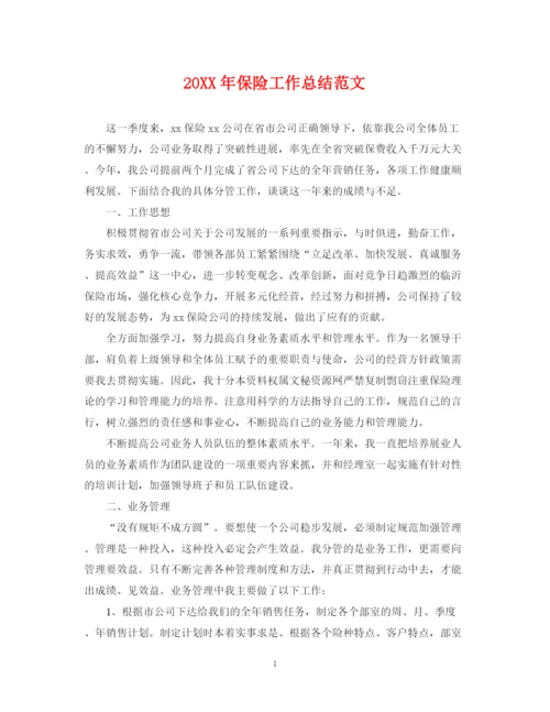 精编之保险工作总结范文.docx