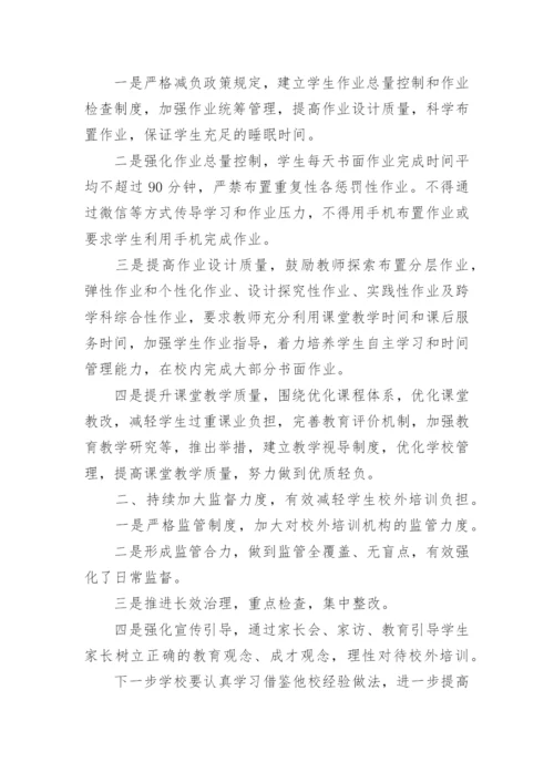 学校双减政策自查报告.docx