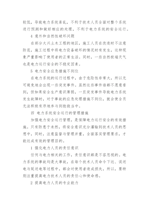 电力的论文.docx