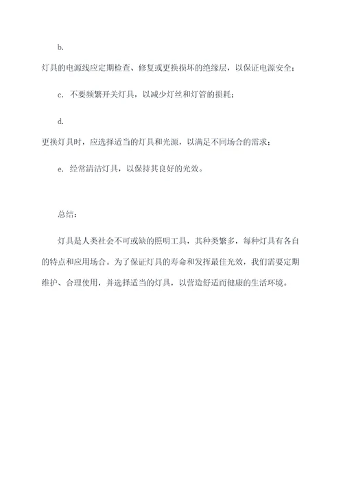 灯的分类教学课件