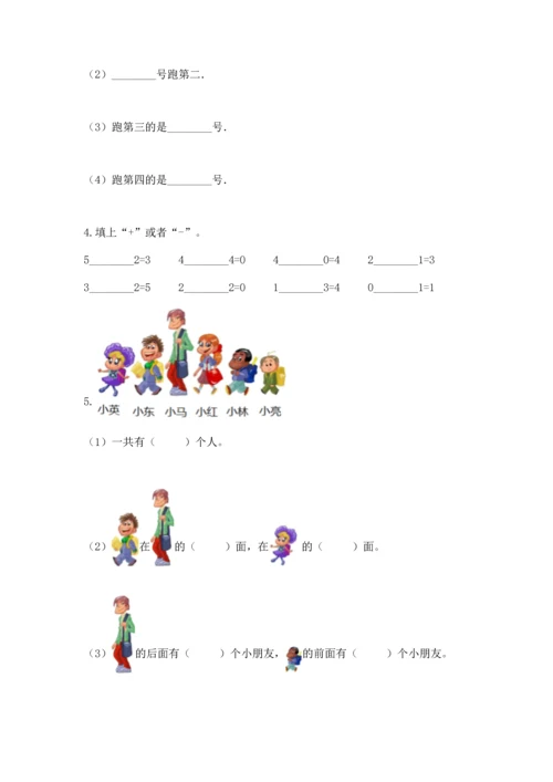 一年级上册数学期中测试卷带答案（突破训练）.docx