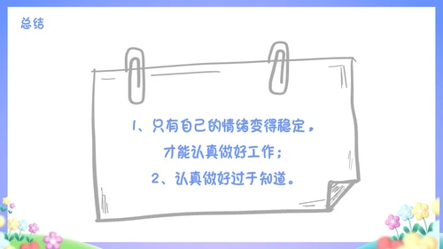 紫色卡通插画幼儿园我的情绪我做主PPT课件情绪管理