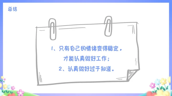 紫色卡通插画幼儿园我的情绪我做主PPT课件情绪管理
