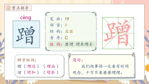 【核心素养】部编版语文四年级下册-13.猫 第1课时（课件）