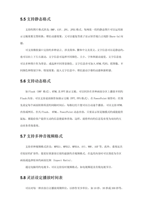 医院信息发布系统专题方案.docx