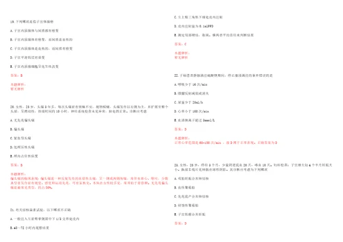 2022年06月山东城阳区卫生和生育局属公立医院招聘、总及考察考试参考题库含答案详解