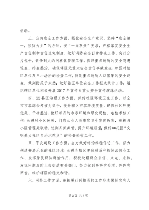 社区XX年工作计划 (10).docx
