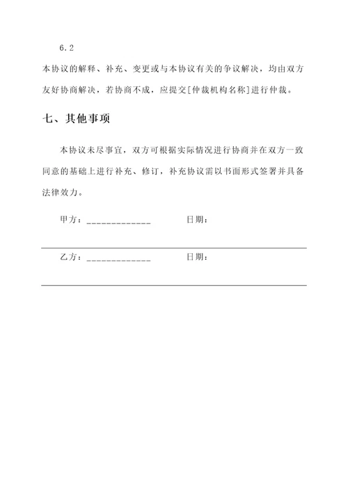 合作仓库失火赔偿协议书