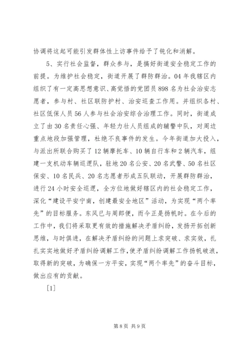 加强领导，进一步完善矛盾纠纷排查调处 (4).docx