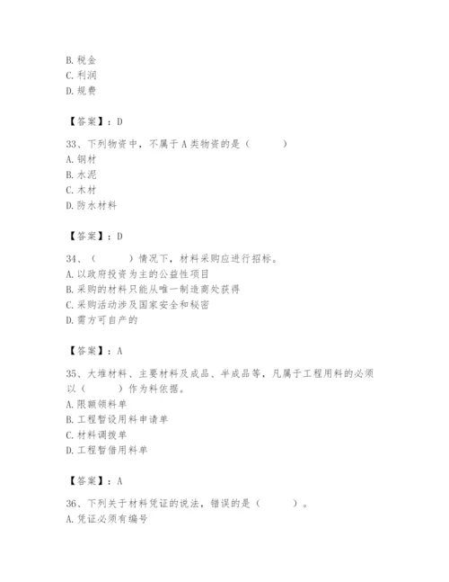 2024年材料员之材料员专业管理实务题库及一套答案.docx