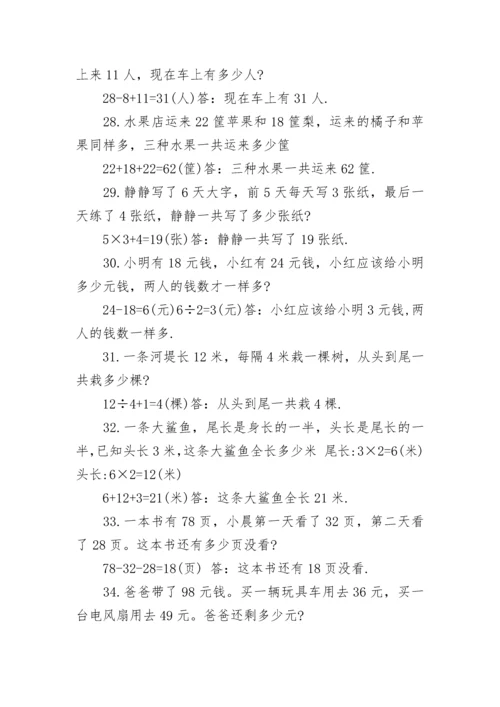 关于小学二年级数学题100道应用题专题练习(有答案).docx