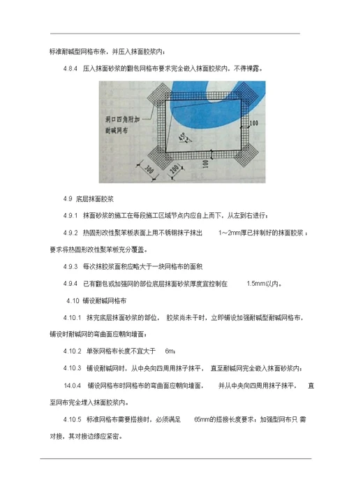 外墙外保温施工组织设计真金板