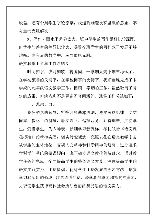 2022年语文教学上半年工作总结