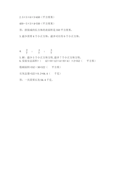 人教版数学五年级下册期末测试卷附完整答案（精品）.docx