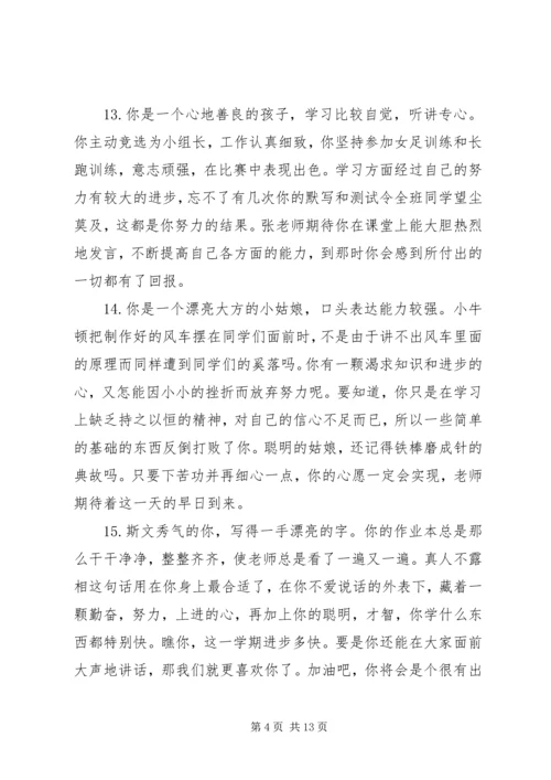 初三学生优等生期末评语.docx