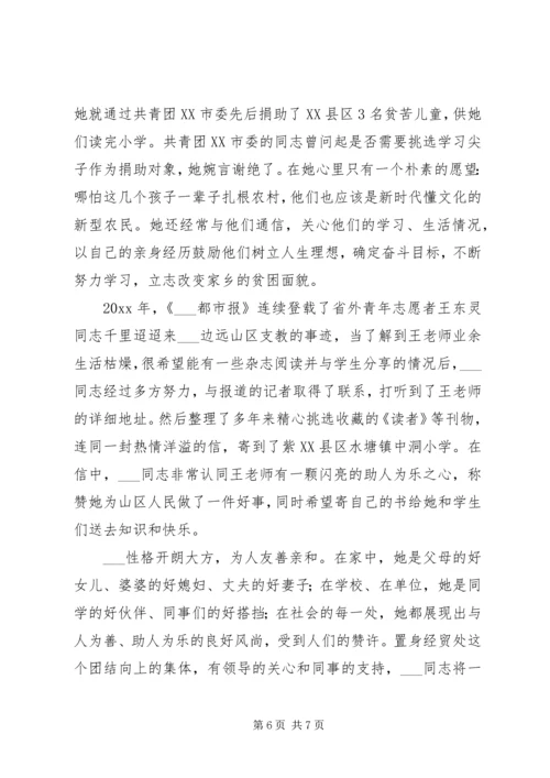 优秀青年先进事迹材料(审计) (2).docx