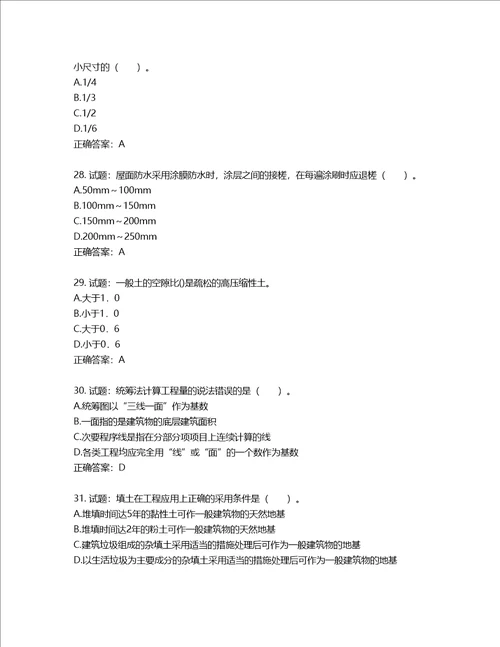 造价工程师土建工程技术与计量考试试题含答案第251期