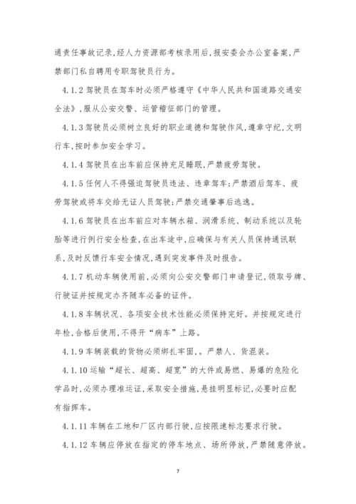 车辆安全管理管理制度15篇.docx