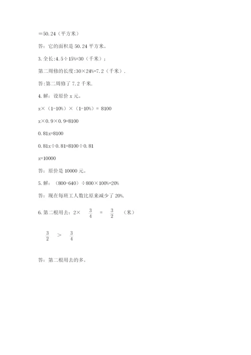 2022六年级上册数学期末考试试卷及参考答案（研优卷）.docx