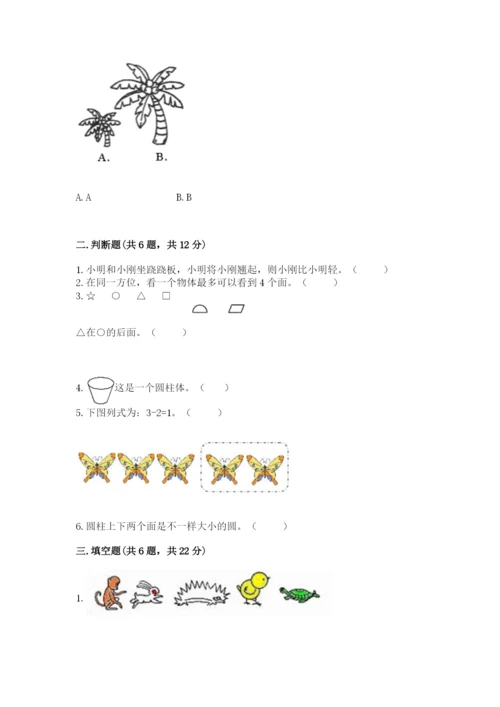 人教版一年级上册数学期中测试卷附参考答案（培优b卷）.docx