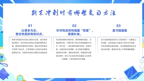 蓝色简约风期末冲刺主题班会